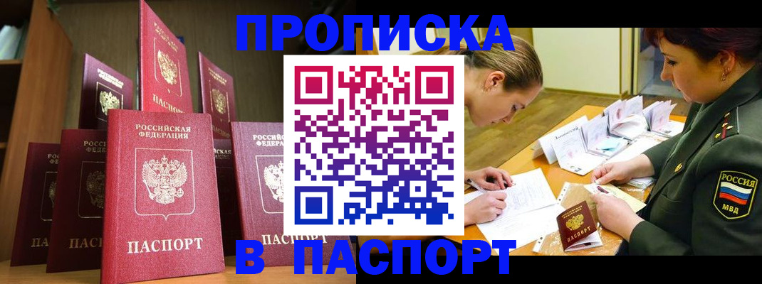 прописка штамп в Лангепасе