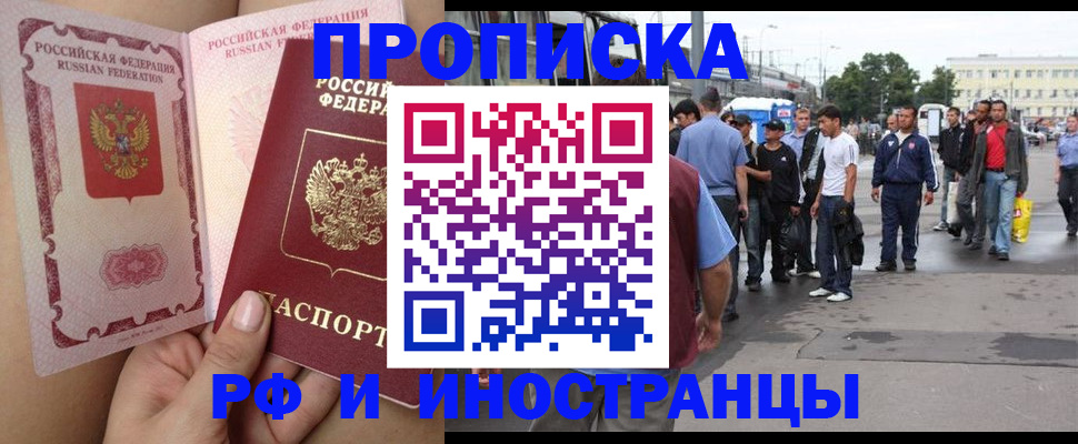 временная прописка в Лангепасе