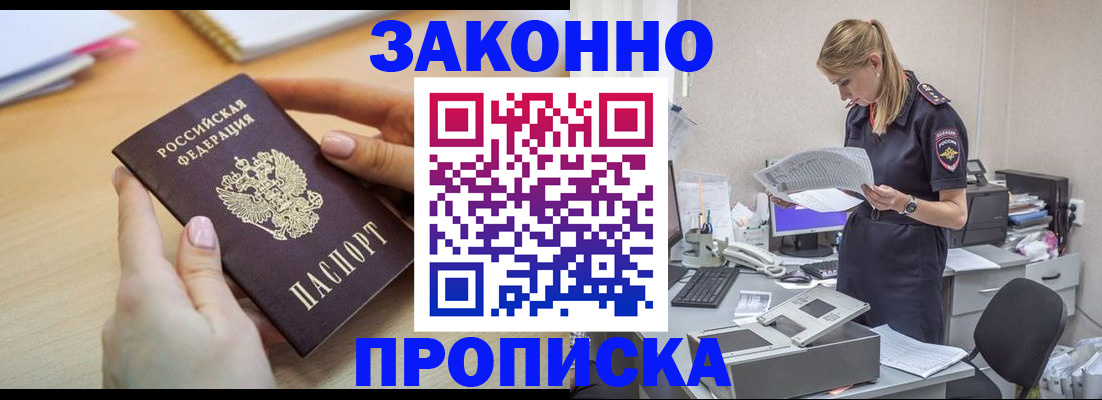 прописка регистрация в Лангепасе