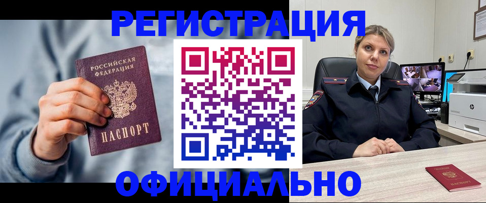 прописка для работы в Лангепасе